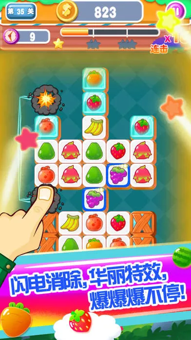 连连看经典版截图