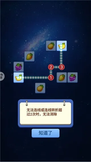 连连看经典版截图