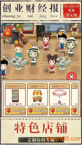 模拟创业2026下载安装截图