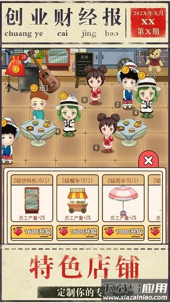 模拟创业2026下载安装截图