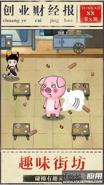 模拟创业2026下载安装 模拟创业2026下载安装