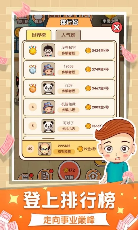 模拟创业2026下载安装截图