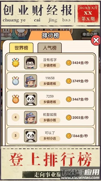 模拟创业2026下载安装截图