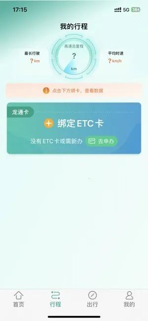 黑龙江ETC最新手机版截图