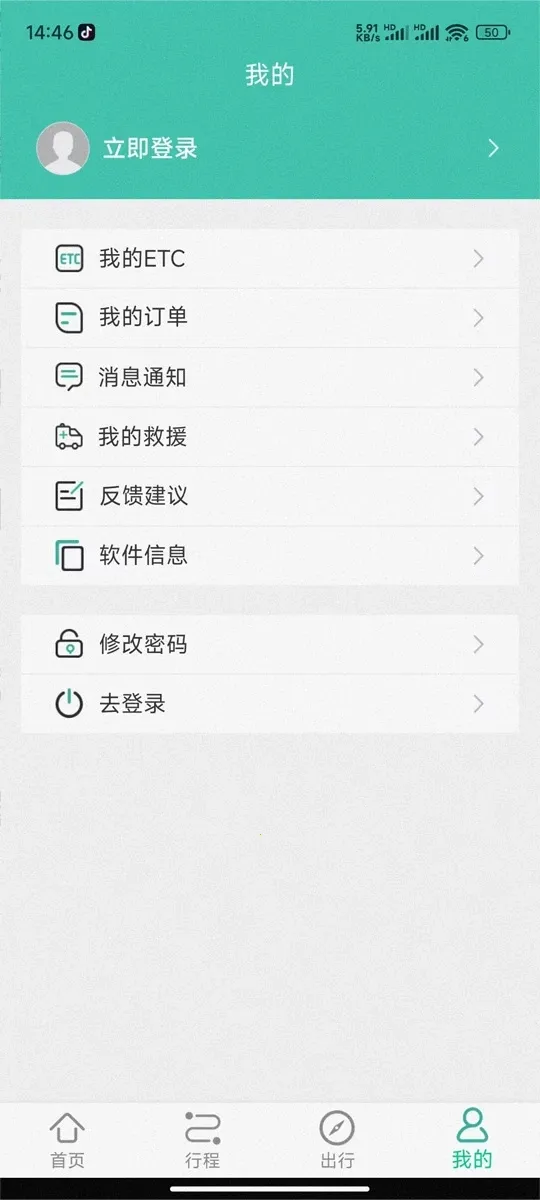 黑龙江ETC最新手机版截图