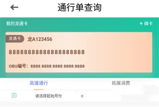 黑龙江ETC最新手机版 黑龙江ETC最新手机版