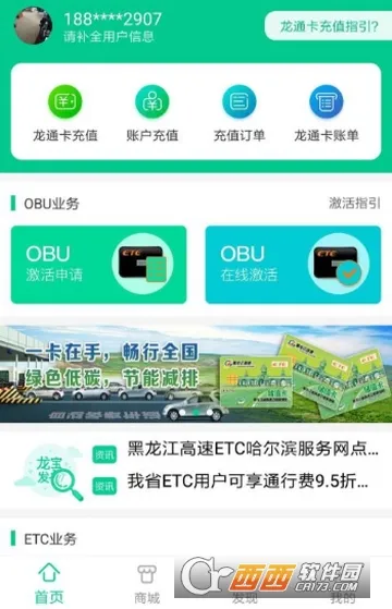 黑龙江ETC最新手机版 黑龙江ETC最新手机版