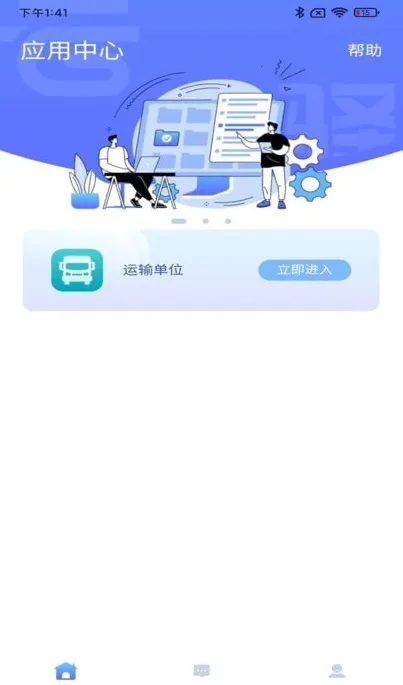 云驿调运安卓版手机版截图