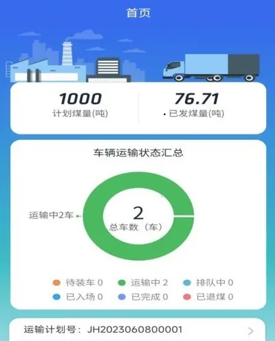 云驿调运安卓版手机版 云驿调运安卓版手机版