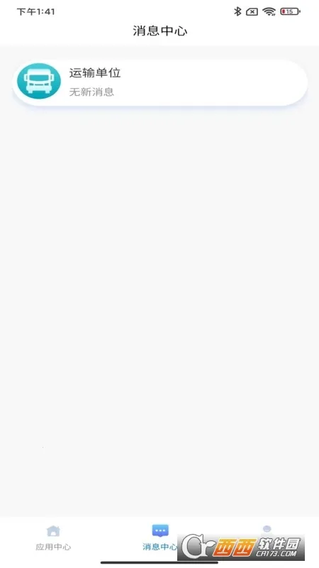 云驿调运安卓版手机版截图