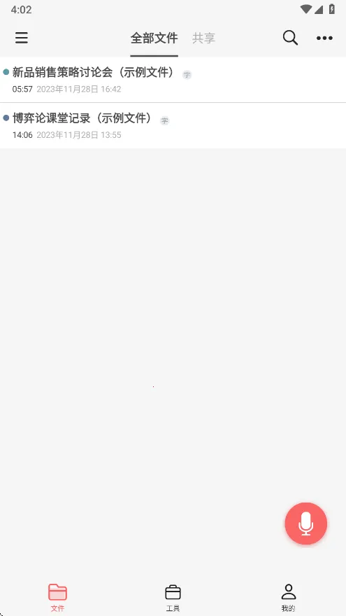 随身鹿2026下载截图