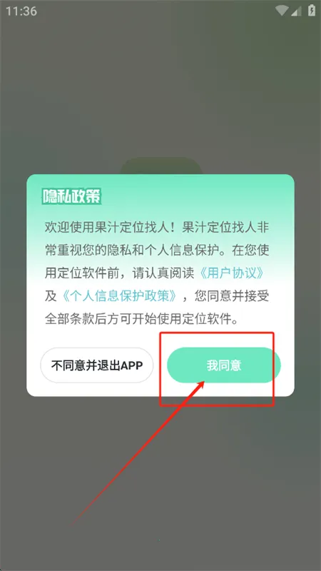 果汁定位找人app官方最新版2025