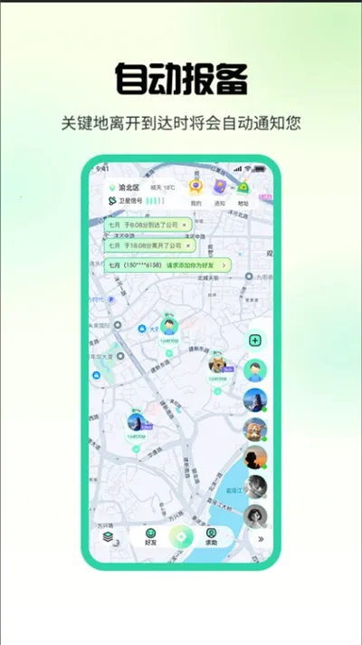 果汁定位找人2026最新版本截图