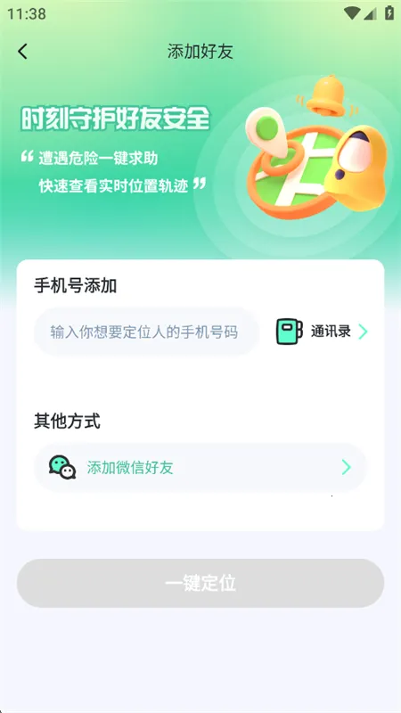 果汁定位找人2026最新版本截图