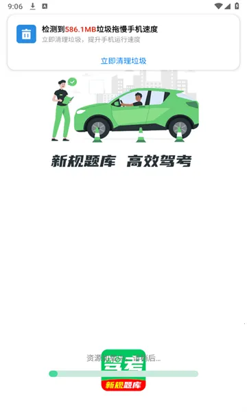 驾证一点全通2026官方正版截图