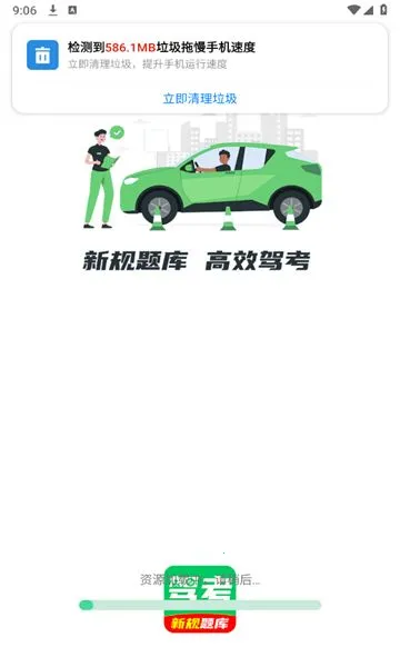 驾证一点全通2026官方正版截图