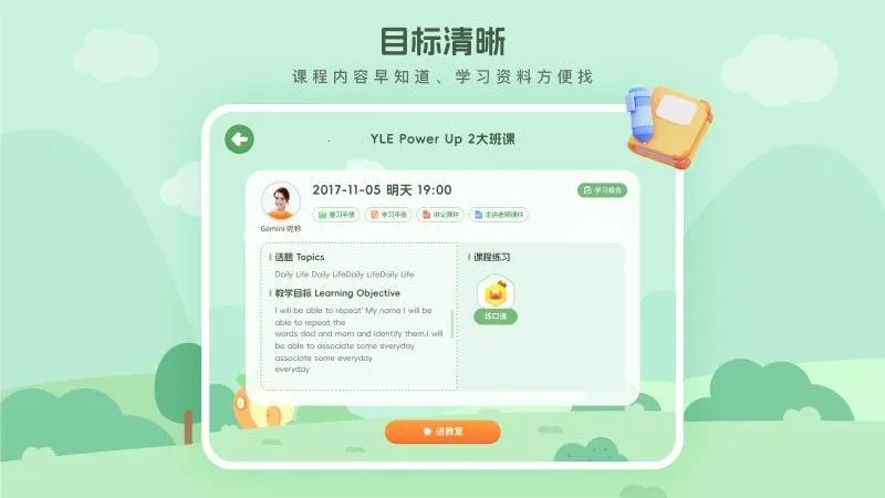 波比课堂2026下载安装截图