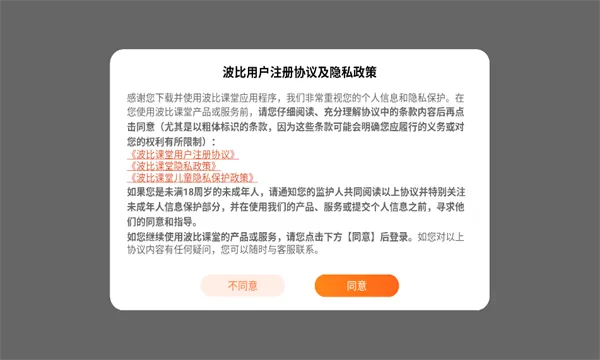 波比课堂2026下载安装截图