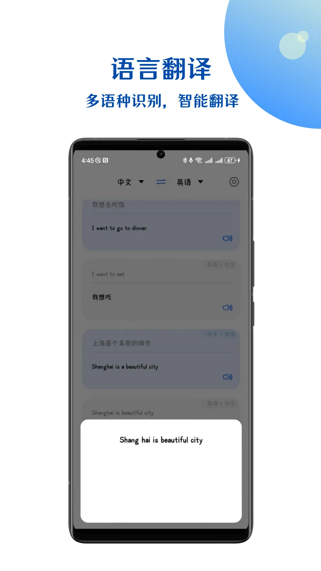 小易语音文字互转截图