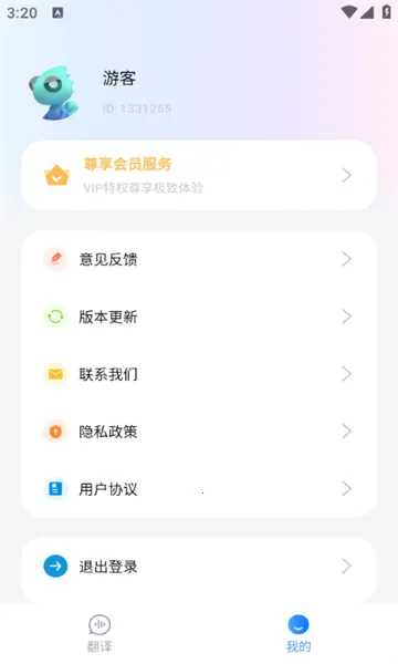 小易语音文字互转截图