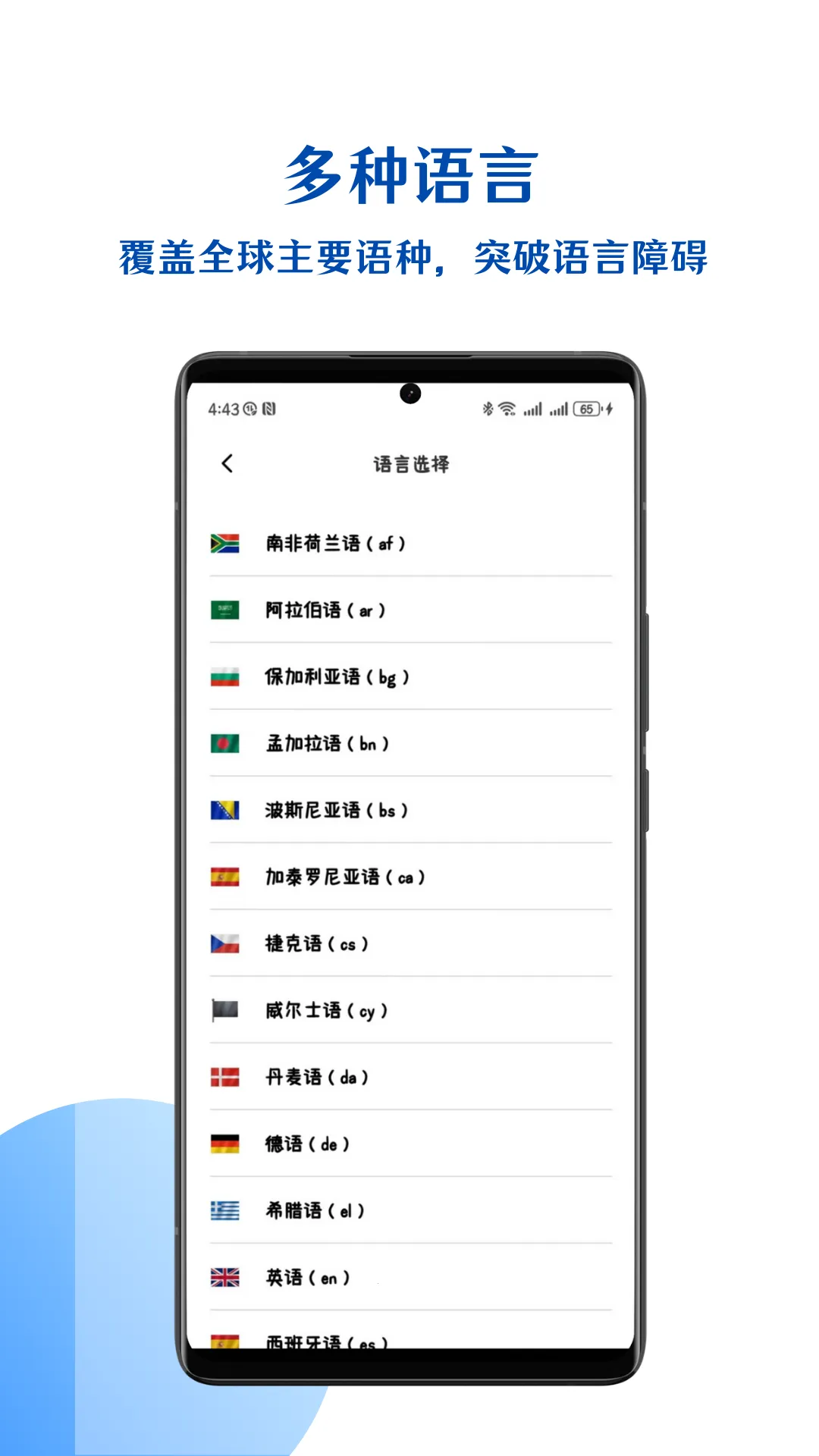 小易语音文字互转截图