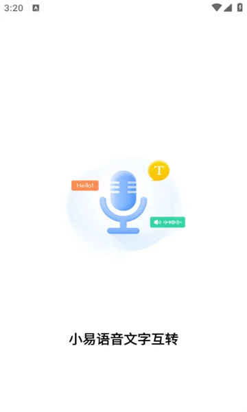 小易语音文字互转截图