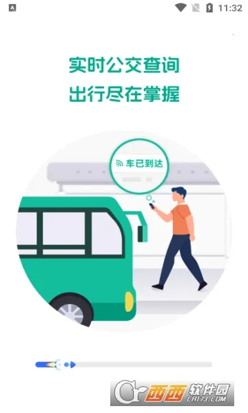 好准公交2026官方正版截图