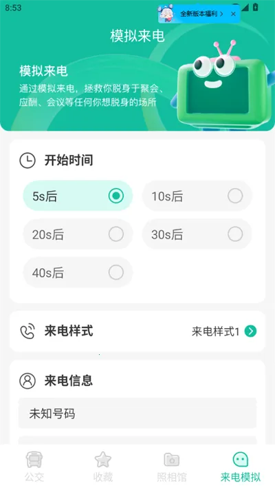 好准公交2026官方正版