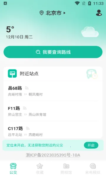 好准公交2026官方正版截图