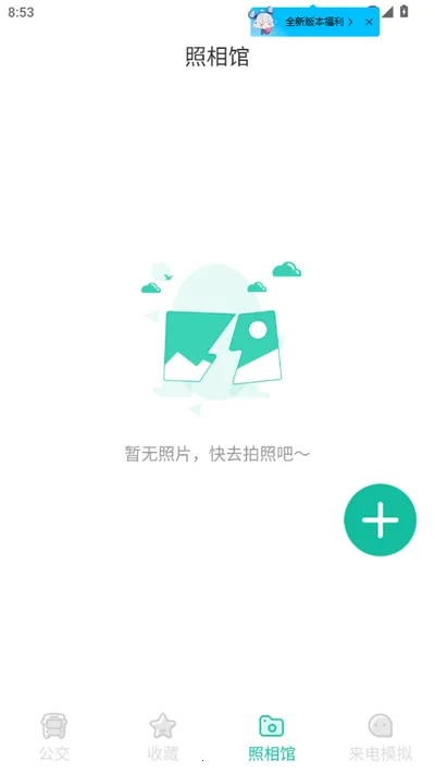 好准公交2026官方正版截图