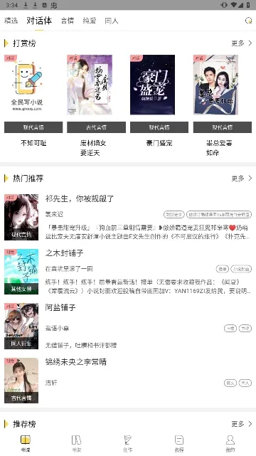 全民写小说截图