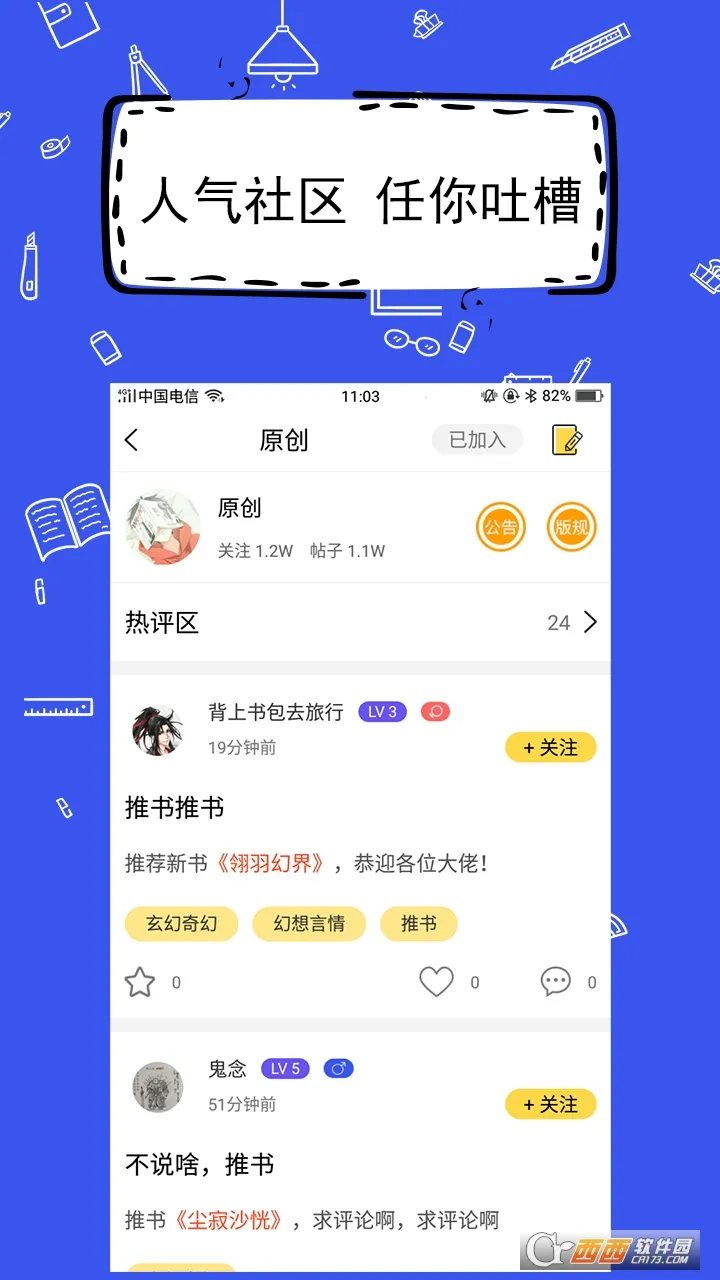 全民写小说截图