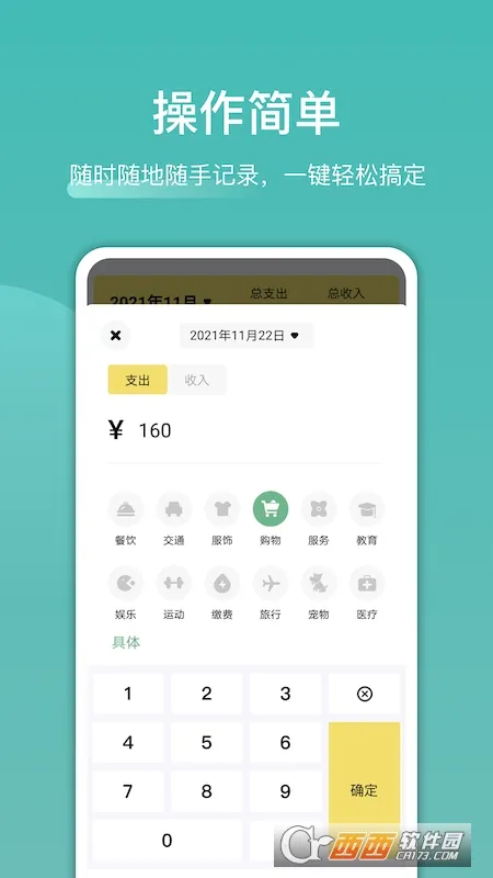 卡片记账截图