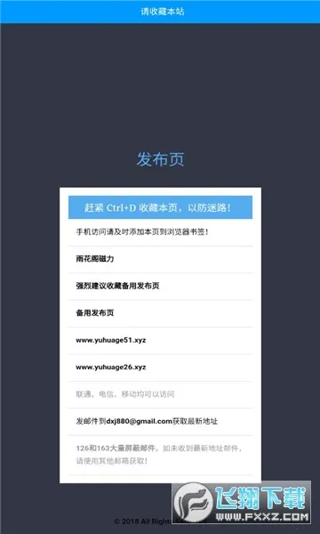 雨花阁最新手机版截图