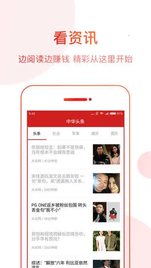 中华头条截图