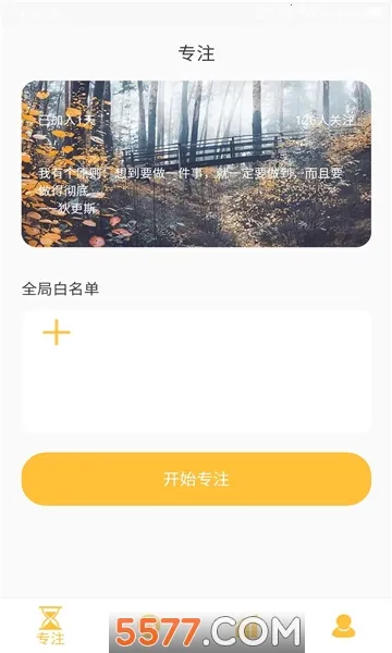 专注助手2026官方最新版本截图