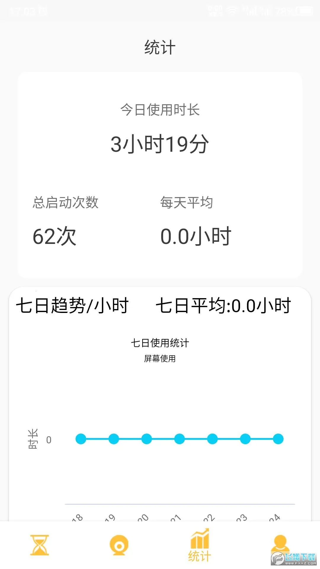 专注助手2026官方最新版本截图