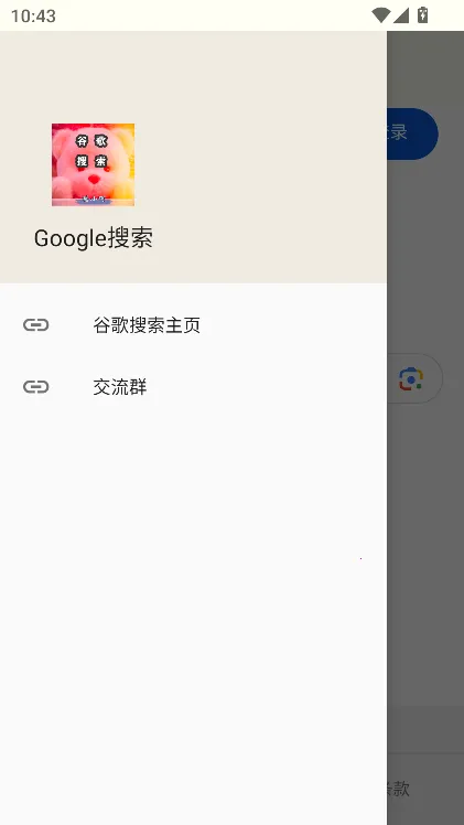 Google����2026���ذ�װv16.42.67.ve.arm64 ��׿��