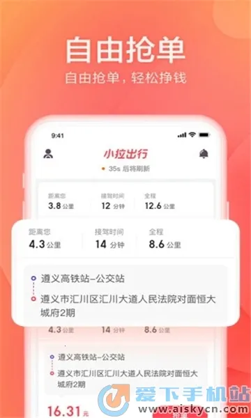 小拉出行司机端2026下载截图