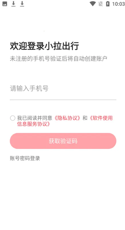 小拉出行司机端2026下载截图