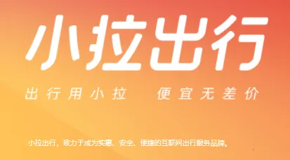 小拉出行司机端2026下载 小拉出行司机端2026下载