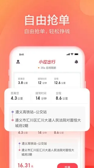 小拉出行司机端2026下载截图