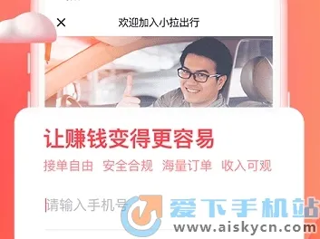 小拉出行司机端2026下载 小拉出行司机端2026下载