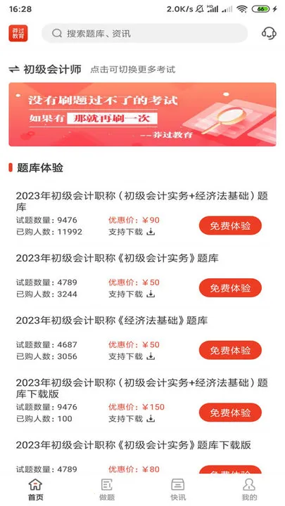 莽过教育2026下载截图