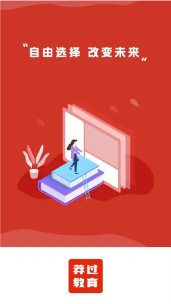 莽过教育2026下载