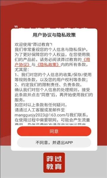 莽过教育2026下载