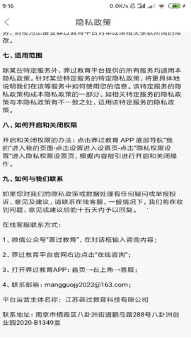 莽过教育2026下载截图