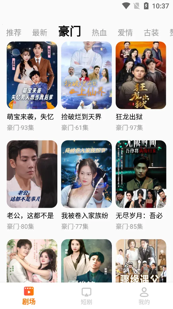 玉米免费短剧截图