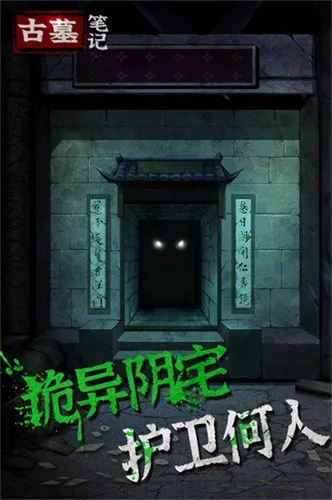 古墓笔记2026下载截图