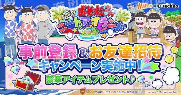 阿松贪婪尼特岛